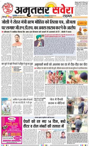 Amritsar Savera cover image