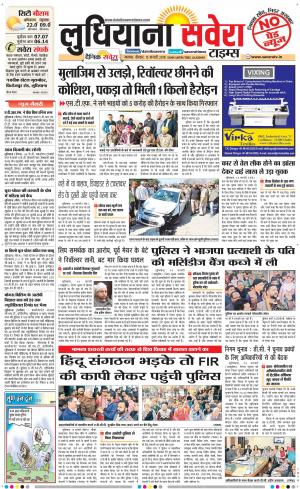 Ludhiana Savera cover image