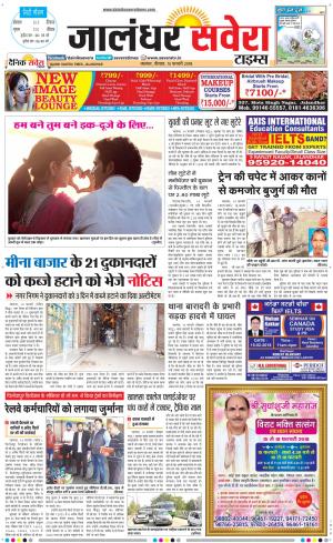 Jalandhar Savera cover image