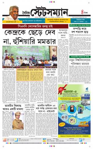 Dainik-Statesman cover image