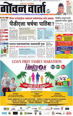 GOAN VARTA cover image