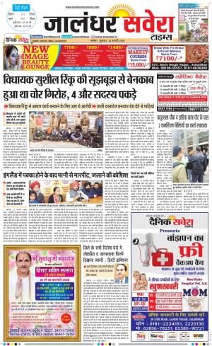 Jalandhar Savera cover image