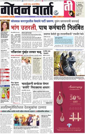 GOAN VARTA cover image