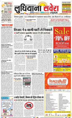 Ludhiana Savera cover image
