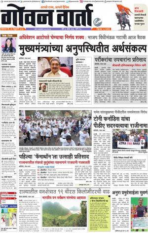 GOAN VARTA cover image