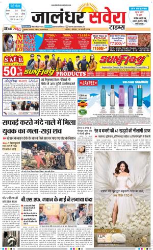 Jalandhar Savera cover image