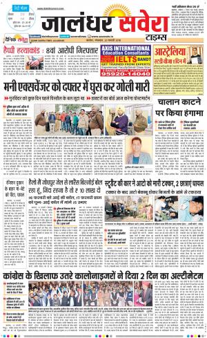 Jalandhar Savera cover image