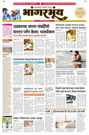 BHAANGARBHUIN cover image