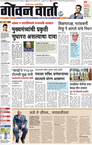 GOAN VARTA cover image