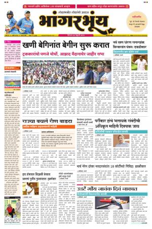 BHAANGARBHUIN cover image