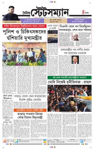 Dainik-Statesman cover image