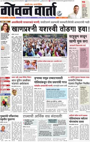 GOAN VARTA cover image