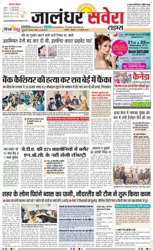 Jalandhar Savera cover image