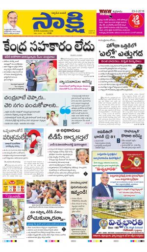 Sakshi News Paper Srikakulam Edition