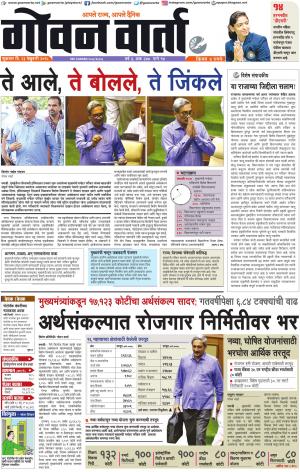 GOAN VARTA cover image