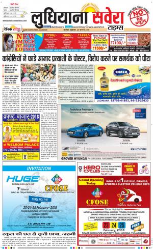 Ludhiana Savera cover image