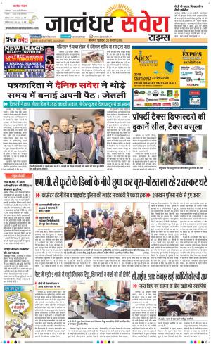 Jalandhar Savera cover image