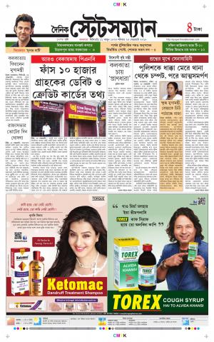 Dainik-Statesman cover image