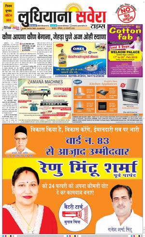 Ludhiana Savera cover image