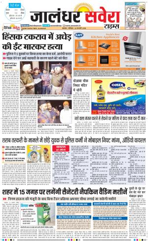 Jalandhar Savera cover image