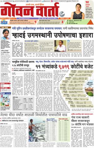 GOAN VARTA cover image