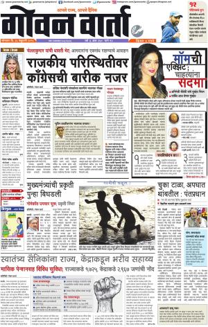 GOAN VARTA cover image