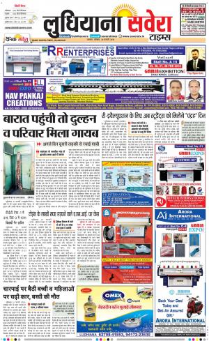Ludhiana Savera cover image