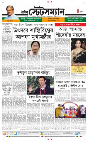 Dainik-Statesman cover image