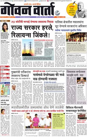 GOAN VARTA cover image