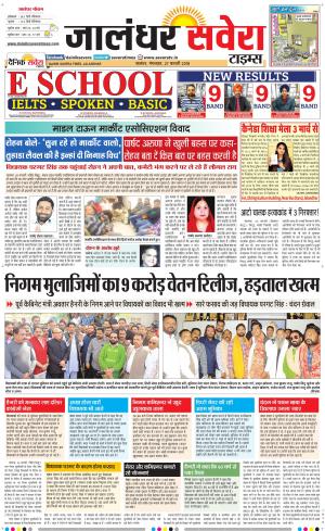 Jalandhar Savera cover image