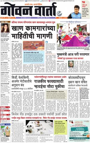 GOAN VARTA cover image