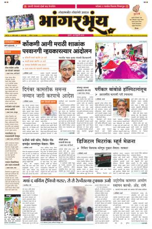 BHAANGARBHUIN cover image