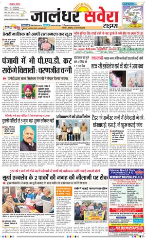 Jalandhar Savera cover image