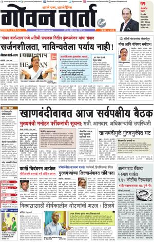 GOAN VARTA cover image