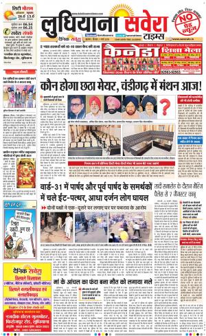 Ludhiana Savera cover image