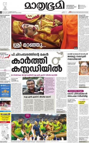 Mathrubhumi Kollam, Thu, 1 Mar 18