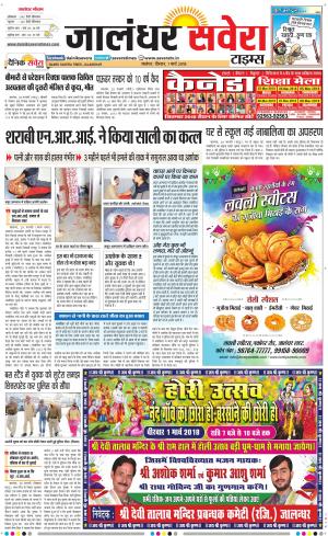 Jalandhar Savera cover image