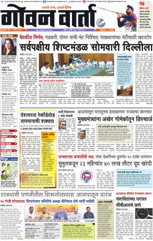 GOAN VARTA cover image