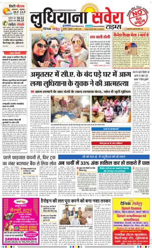 Ludhiana Savera cover image