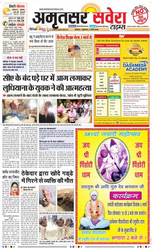 Amritsar Savera cover image