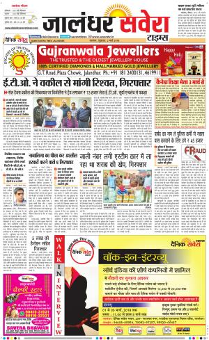 Jalandhar Savera cover image