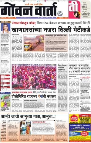GOAN VARTA cover image
