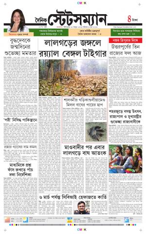 Dainik-Statesman cover image