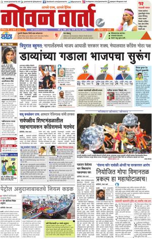 GOAN VARTA cover image