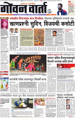 GOAN VARTA cover image