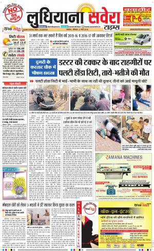 Ludhiana Savera cover image