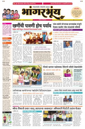 BHAANGARBHUIN cover image