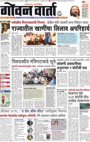 GOAN VARTA cover image