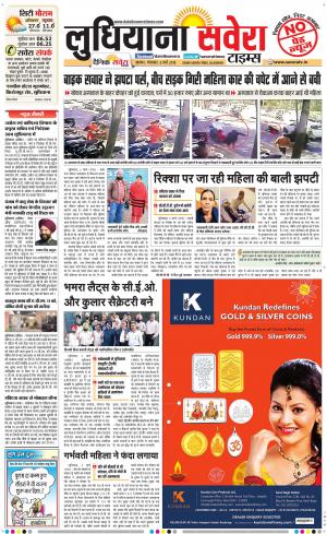 Ludhiana Savera cover image