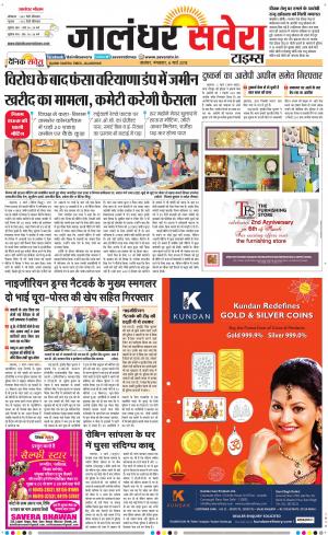 Jalandhar Savera cover image